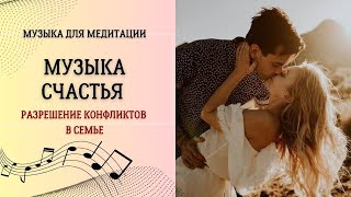 Музыка счастья  432 гц слушать [upl. by Drais]